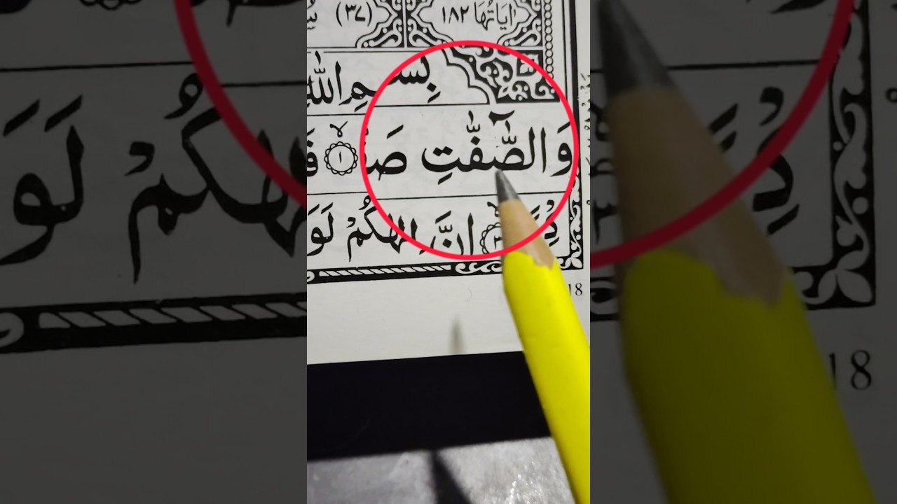 Most Difficult Word Of Quran 🔥 Bahut Mushkil Alfaz 📿 قرآن کے مشکل الفاظ پڑھنا سیکھیں