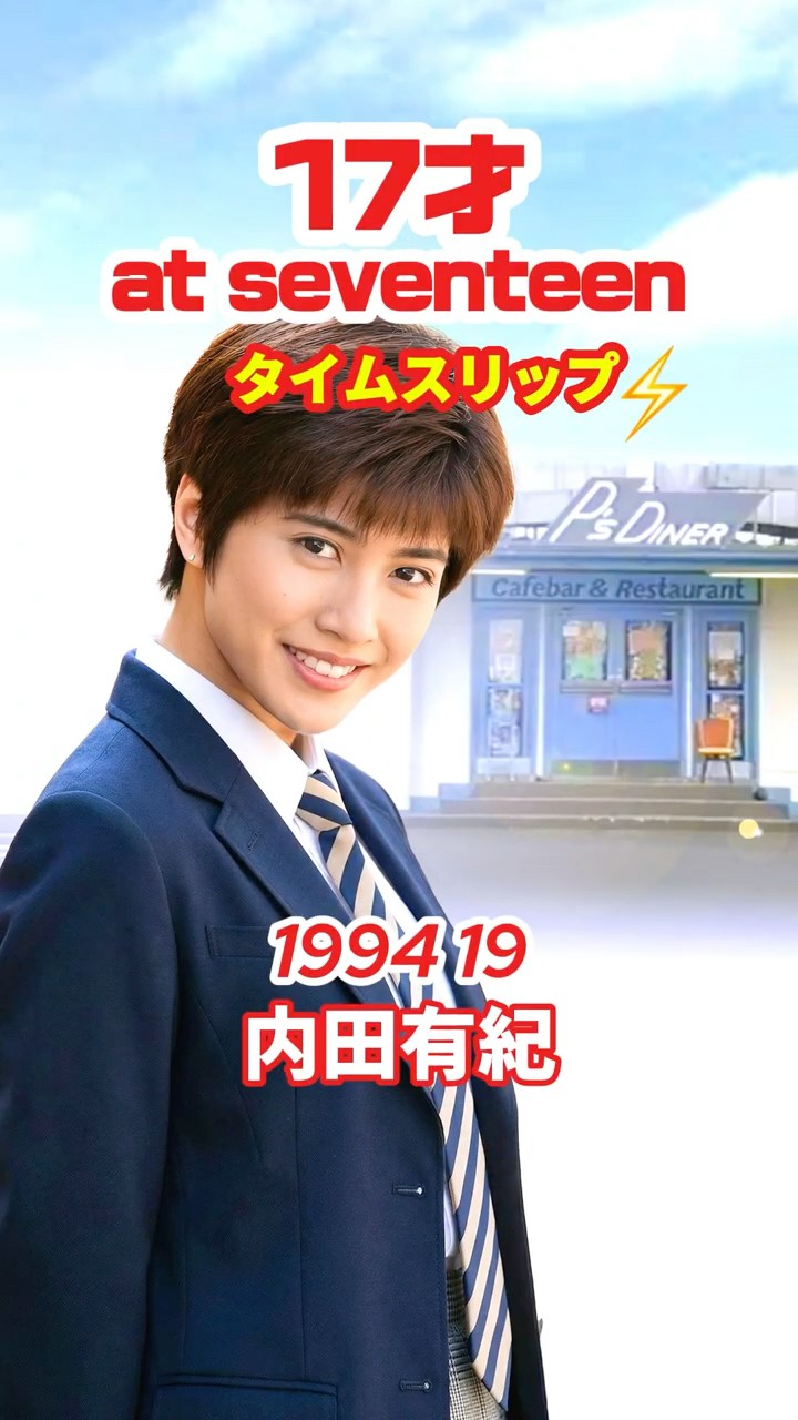 17才【1994年ドラマ】⚡️タイムスリップ - YouTube