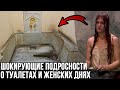 Критические дни в гареме и пикантные подробности о туалетах султанов и султанш