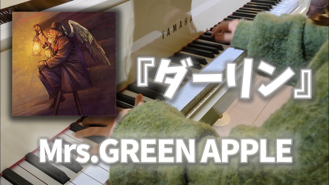 ピアノ】【高音質】『ダーリン/Mrs.GREEN APPLE』NHK総合《Mrs.GREEN