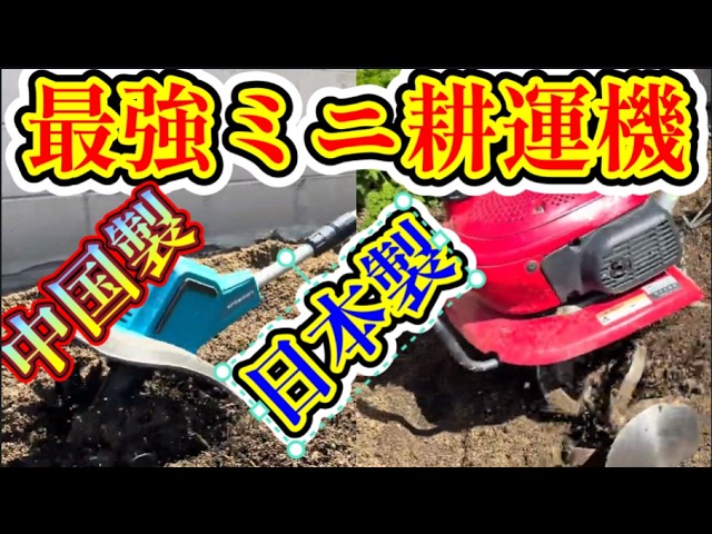 ミニ耕運機使いやすさ最高!ホンダこまめとマキタ互換バッテリー耕運機比べてみた SPGDSPSY