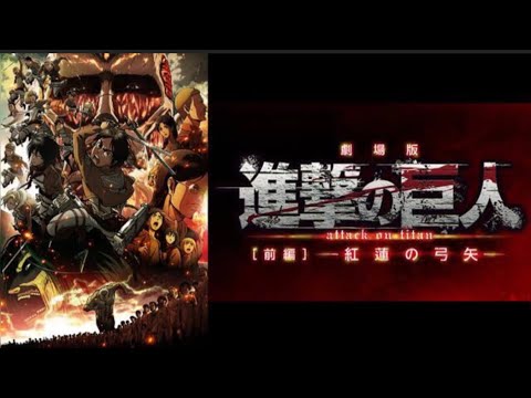 【立体音響】進撃の巨人/紅連の弓矢