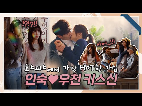 [메이킹] 온 동네 사람들 보는 앞에서((👀)) 안은진X김경남 키스신 비하인드! | 한 사람만 The one and only