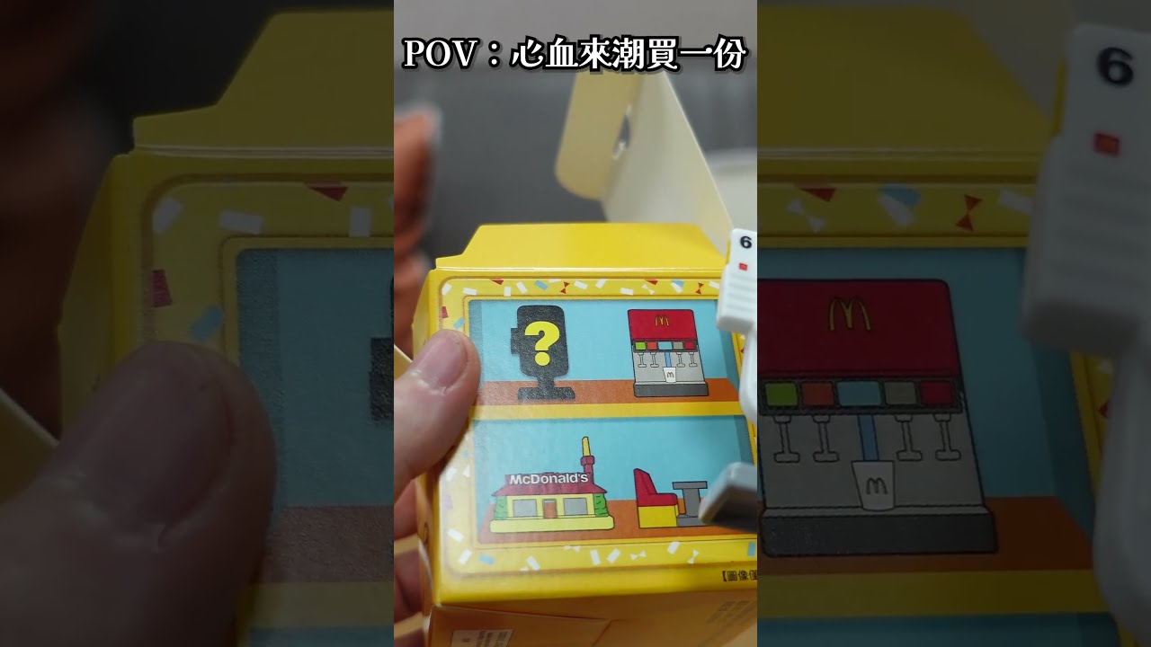 白痴啊!我只是想要吃麥當勞套餐…… 怎麼就一抽入魂了,只吃一次就中了隱藏版?! 縮圖