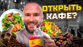 Узнайте о нюансах открытия кафе в Испании: стоит ли этим заниматься?