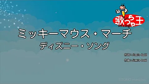 ミッキーマウスマーチ Akb48