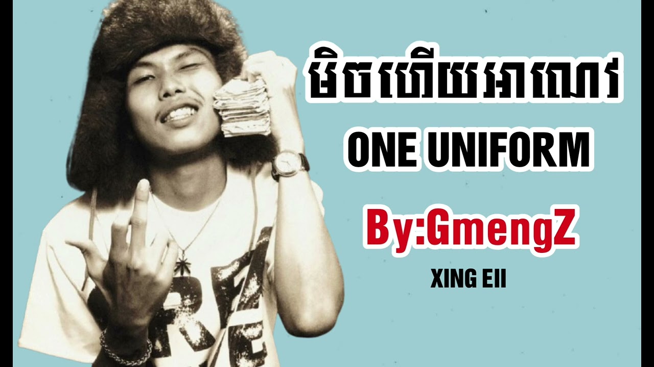 មិចហេីយអាណេវ-GmengZ-ONE UNIFORM 