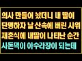 [반전 실화사연] 의사 만들어놨더니 내딸이 단명하자 날 산속에 버린 사위 재혼식에 내딸이 나타난 순간 사돈댁이 아수라장이 되는데|사연읽어주는|라디오드라마|연속극|커피엔톡|라디오사연