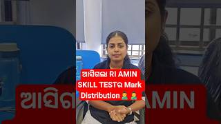 RI ARI AMIN SKILL TEST MARK DISTRIBUTION OUT#shorts#gk#english#baishalimam