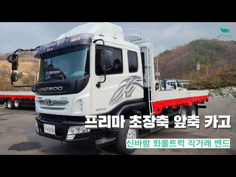 [신바람 화물트럭 직거래 밴드 트럭아저씨 회원님] 프리마 초장축 앞축 카고