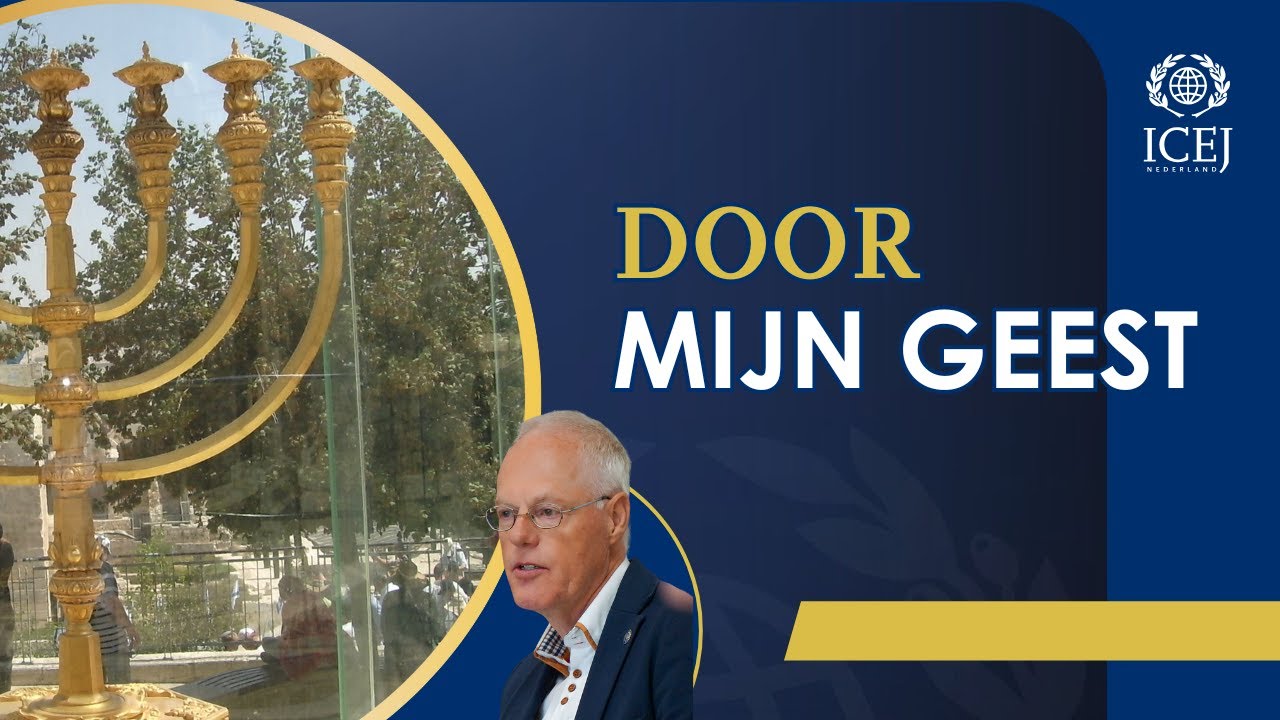 Откройте для себя пророчество Бога об Израиле и Церкви | Не силой, а моим духом!