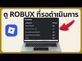 วิธีดู Robux ที่รอดำเนินการบน Roblox | เร็วและง่าย