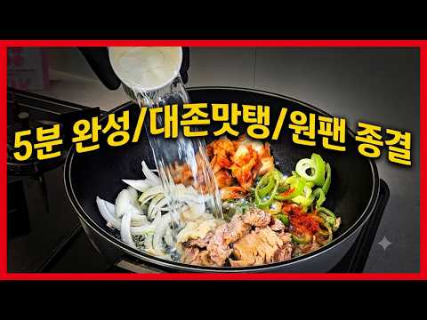 아직도 김치찌개 끓일 때 김치를 볶으시나요? 진작 이렇게 할 걸.. 썸네일