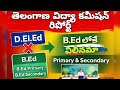తెలంగాణలో D. Ed రద్దా? B.Ed లో మార్పులపై పూర్తి వివరాలు 2026 |