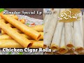 Chicken cigars   make and freeze ramadan special ep 8   iftar party recipes  lunchbox snacks