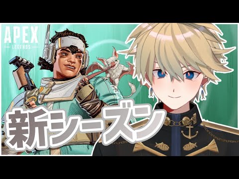 【APEX/参加型】新シーズンやるぞおおおおおおおおお🐟【Vtuber】