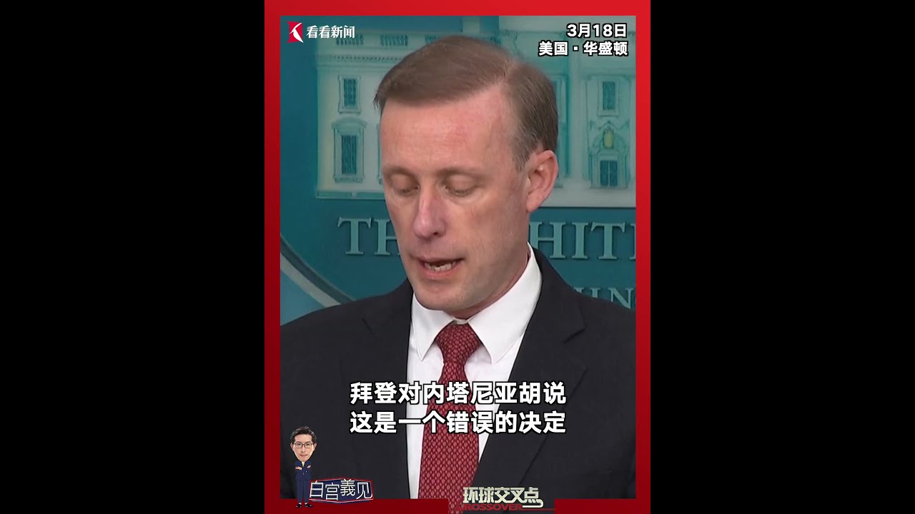 内塔尼亚胡打脸拜登   “以色列反对巴勒斯坦建国” | 八点最热报 21/01/2024