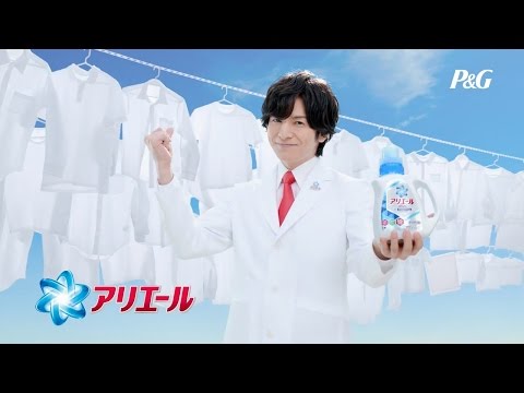 【日本CM】生田斗真繼續穿上大白掛對付100種污漬