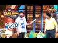 आज Chandu लग रहा है अमीर आदमी | The Kapil Sharma Show | Giggly Time