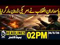 Iran Revolutionary Guards | US Drone Shot Down - 02 PM Headline | 26 May | Pakistan News