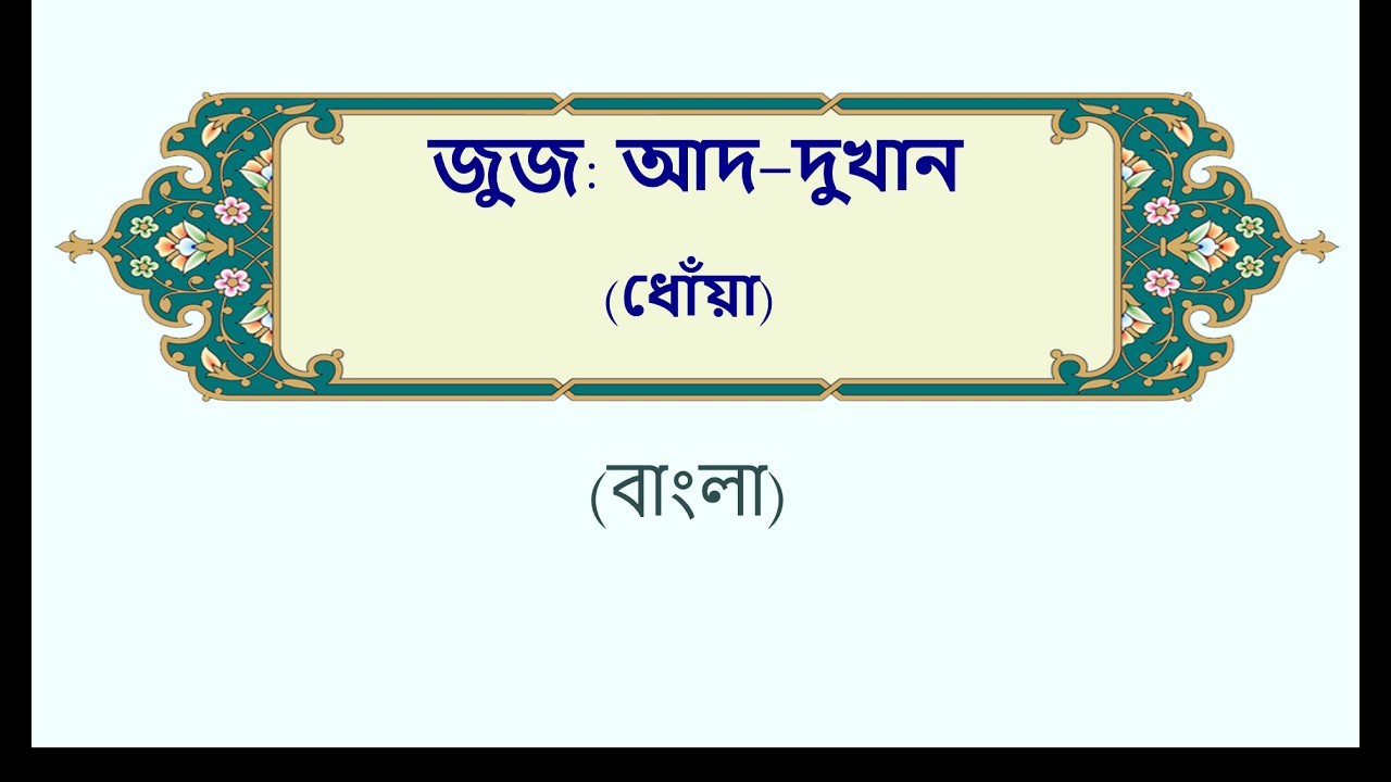 আদ-দুখান