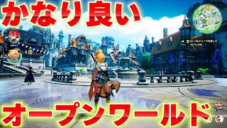 このオープンワールドがかなり良さそうだったので遊んでみた。ドラゴンソード：アウェイクニング