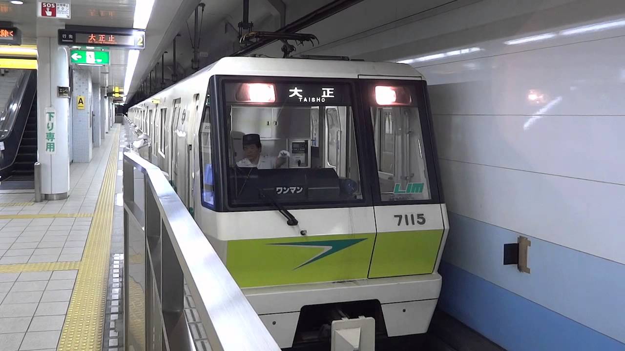 大阪市営地下鉄 長堀鶴見緑地線 70系 7115F 大正 - YouTube