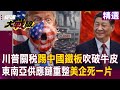 中共稀土政策
