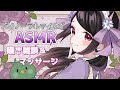 【🔴ASMR/囁き】おやすみ前にまったり囁きとお耳ゴシゴシで癒されない？囁き雑談＆マッサージ🌸🦆