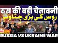 UKRAINE VS RUSSIA: बौखलाए रूस की सबसे बड़ी धमकी | अमरीका और विदेशी दूतावासों को खाली करने का आदेश 🚀