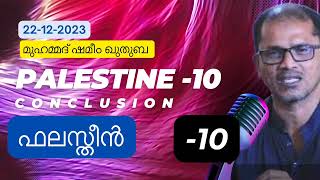 Palestine -10 Conclusion ഫലസ്തീൻ -10