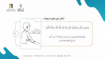 040 041 042 أذكار غير مقيدة بوقت
