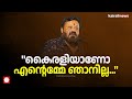        suresh gopi  kairali news reporter