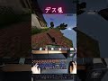 エイムに動きもダメだった... #マイクラ #minecraft #pvp #bedwars #shorts #ショート