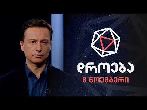 დროება - 6 ნოემბერი, 2022 წელი