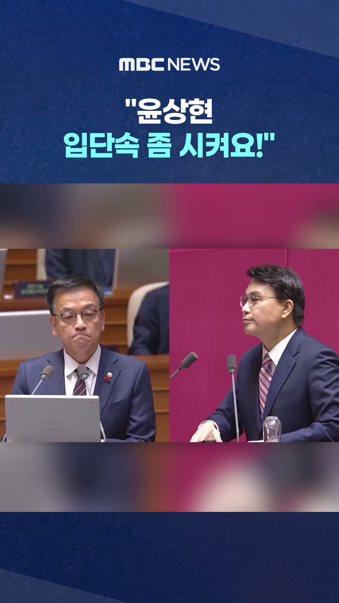 '폭탄' 예감한 與 의원들 #Shorts (MBC뉴스)