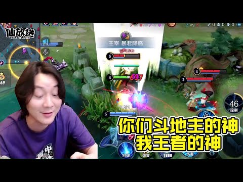 【每日仙放送】你斗地主从四千块赢到七百万，不过就像我玩宫本乱杀一样