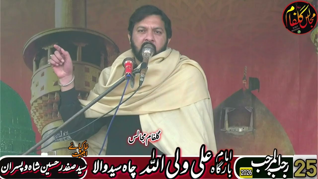 zakir Ali zain bukhari[25 rajab2026]shahdat imam mousa qazim bramndgi janaza|imambargahAliunwliallah
