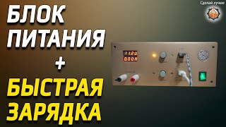 Лучшая самоделка на ютуб + быстрая зарядка