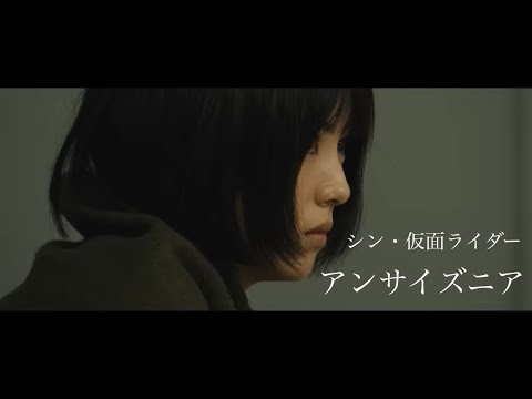 【MAD】シン・仮面ライダー×アンサイズニア