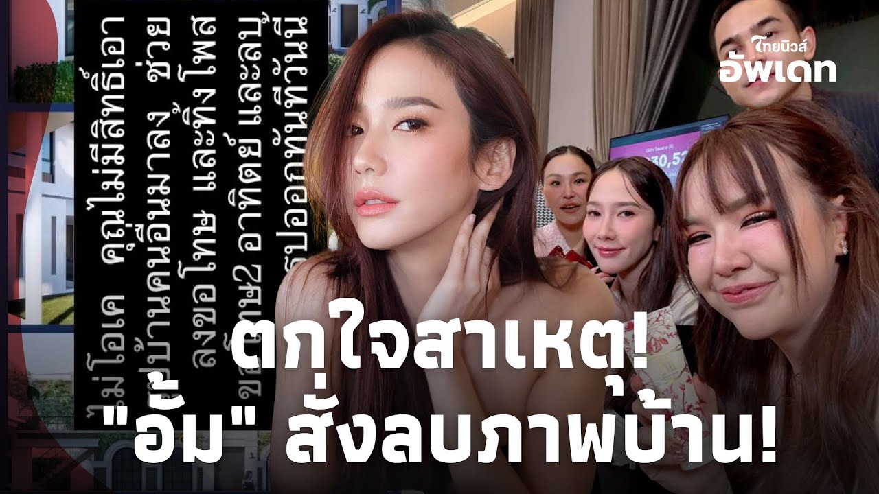 ตกใจแรง! สาเหตุแท้จริง 