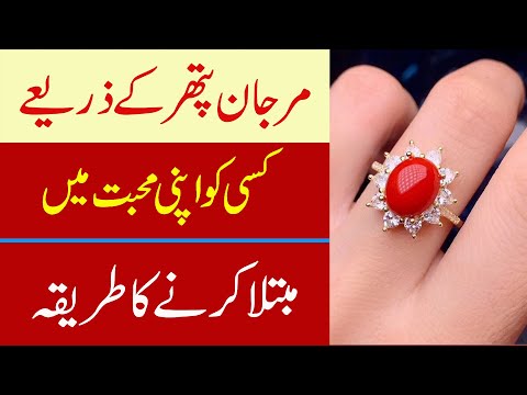 Marjan Pathar Se Kisi Ke Dil Main Muhabbat Peda Karna | Marjan Stone For Love | Rohani Mualej