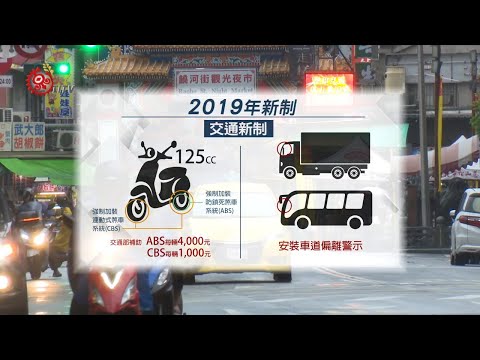 迎接2019年 元旦勞動.民生.交通新制上路 2018-12-26 IPCF-TITV 原文會 原視新聞