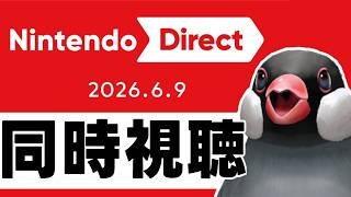【ニンダイ】同時視聴！Nintendo Direct！文鳥と見よ！【新人VTuber】