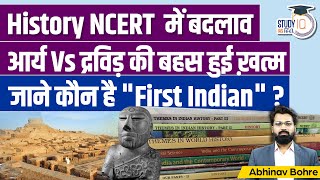 First Indian - Debate Over Aryan Vs Dravidian Near To End by Change In NCERT | StudyIQ IAS Hindi