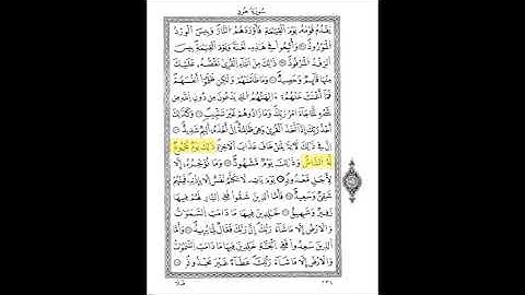 قرآن كريم الشيخ عبد الرحمن بن موسى ورش عن نافع حزب 24