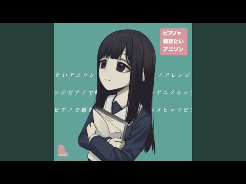 おもいでしりとり（『ひげを剃る。そして女子高生を拾う。』より）...