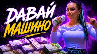 Niki Studio 2026 Давай Машино Davai Mashino
