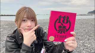 【生配信】海で18禁カレー食べる