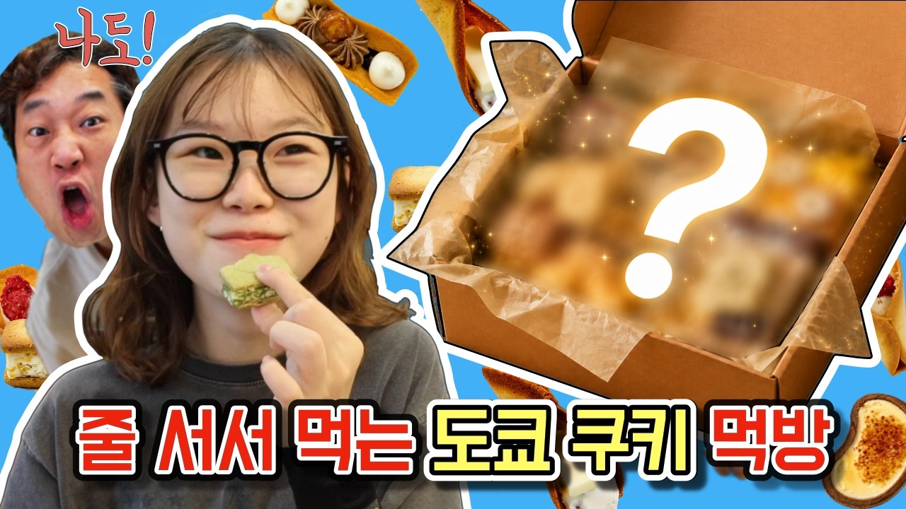 도쿄에서 2시간 줄 서는 과자?! 🍪 라임이의 일본 유명 디저트 먹방 | Japanese Desserts Surprise Unboxing